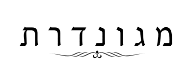 מגונדרת לוגו